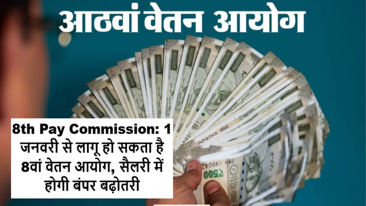 8th Pay Commission 2026 salary hike for central government employees